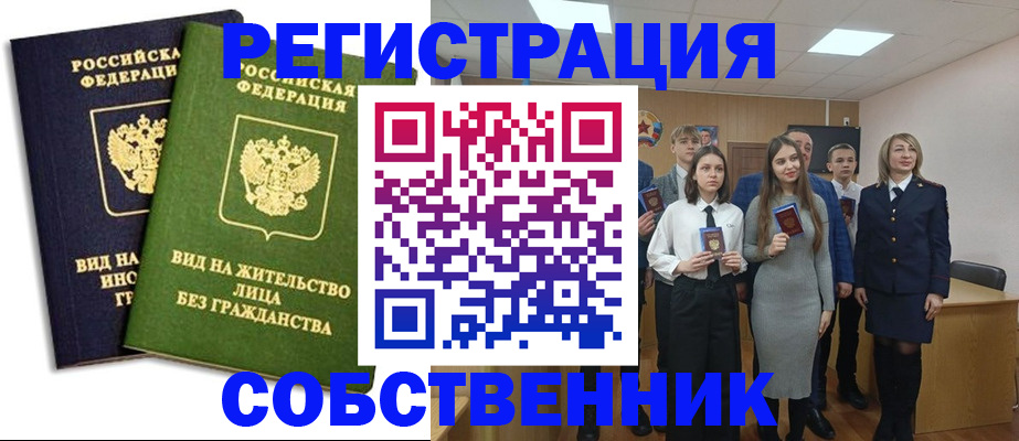 временная регистрация для школы в Райчихинске