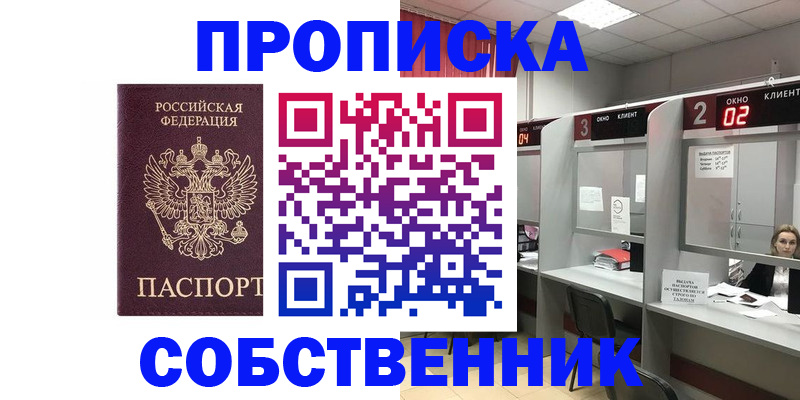 прописка для военкомата в Райчихинске