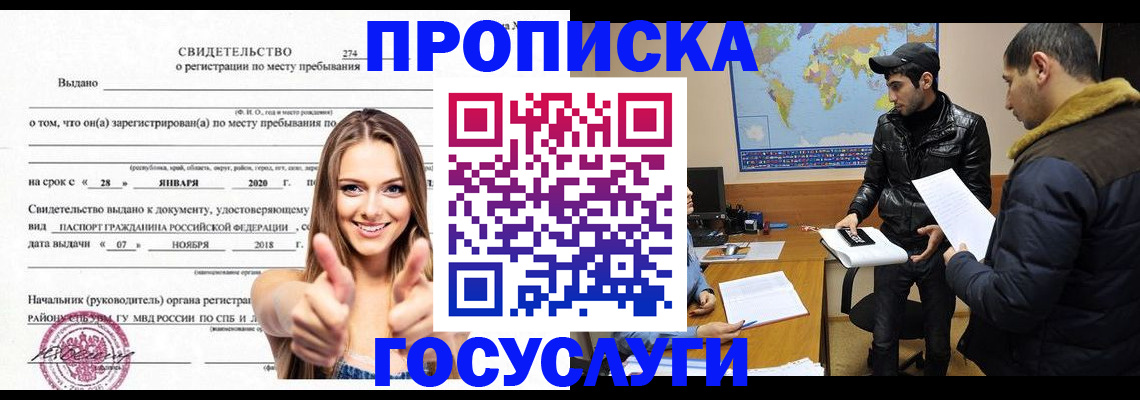 временная регистрация купить в Райчихинске